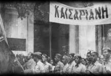 Οι ταγματασφαλίτες, ο Πλυτζανόπουλος και ο ΕΛΑΣ