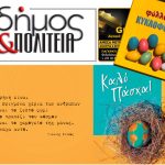 «δήμος & Πολιτεία» Φύλλο #39