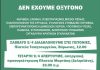 Κάλεσμα από την Πρωτοβουλία Αγώνα στις ανατολικές συνοικίες