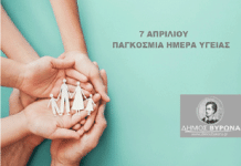 Παγκόσμια Ημέρα Υγείας 7 Απριλίου 2025 – “Υγιείς Αφετηρίες, Ελπιδοφόρο Μέλλον”