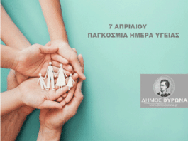 Παγκόσμια Ημέρα Υγείας 7 Απριλίου 2025 – “Υγιείς Αφετηρίες, Ελπιδοφόρο Μέλλον”