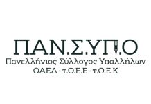 Απευθείας ανάθεση σε ιδιωτική εταιρεία για να κωδικοποιήσει την ασφαλιστική νομοθεσία της Δ.ΥΠ.Α.