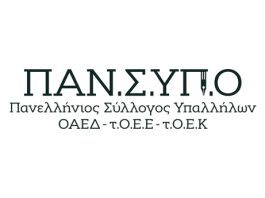 Απευθείας ανάθεση σε ιδιωτική εταιρεία για να κωδικοποιήσει την ασφαλιστική νομοθεσία της Δ.ΥΠ.Α.