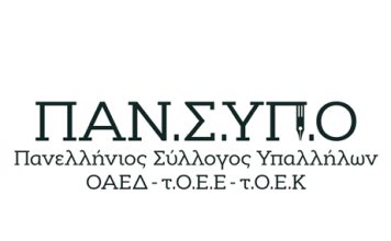 Απευθείας ανάθεση σε ιδιωτική εταιρεία για να κωδικοποιήσει την ασφαλιστική νομοθεσία της Δ.ΥΠ.Α.
