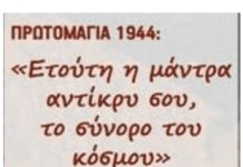 Καισαριανή: 1 Μαίου 1944. Οι 200 της Πρωτομαγιάς