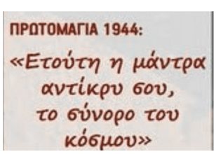 Καισαριανή: 1 Μαίου 1944. Οι 200 της Πρωτομαγιάς