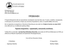 Πανιώνιος Στέγη Βύρωνα: Τεχνητή Νοημοσύνη – Εργασιακές, Κοινωνικές Συνέπειες, 4/6 στις 19:30