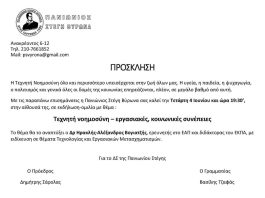 Πανιώνιος Στέγη Βύρωνα: Τεχνητή Νοημοσύνη – Εργασιακές, Κοινωνικές Συνέπειες, 4/6 στις 19:30