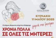 Δήμος Βύρωνα: Γιορτή της Μητέρας