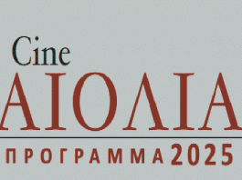 ΤΟ ΠΡΟΓΡΑΜΜΑ ΤΟΥ ΔΗΜΟΤΙΚΟΥ ΘΕΡΙΝΟΥ ΚΙΝΗΜΑΤΟΓΡΑΦΟΥ ΚΑΙΣΑΡΙΑΝΗΣ «CINE ΑΙΟΛΙΑ»