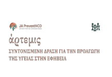 Καισαριανή: Ημερίδα για την προαγωγή της υγείας των εφήβων