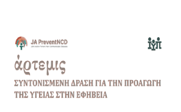 Καισαριανή: Ημερίδα για την προαγωγή της υγείας των εφήβων
