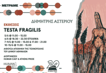 Έκθεση ζωγραφικής & εγκατάσταση του Δημήτρη Αστερίου. Εγκαίνια 6/6 18.30 – 22.30