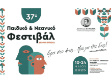 Έναρξη 37ου Παιδικού Νεανικού Φεστιβάλ Δήμου Βύρωνα. Μαγικές στιγμές για μικρούς και μεγάλους!