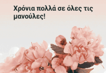 11η ΜΑΗ: Ημέρα της Μητέρας: Πολλοί μιλούν με αγάπη και στοργή αλλά ξεχνούν τα δικαιώματα της ! Α ρε μαμά!