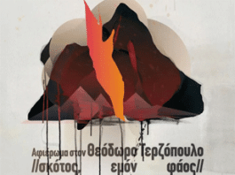 To πρόγραμμα του φεστιβάλ “Στη Σκιά των Βράχων 2025”