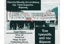 Το έγκλημα στα Τέμπη να μην συγκαλυφθεί συναυλία αλληλεγγύης 11/5 και ώρα 19:30