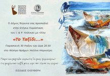 «Το Ταξίδι…» από το Τμήμα Μελέτης Χορού «Ντάνκαν»