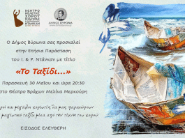 «Το Ταξίδι…» από το Τμήμα Μελέτης Χορού «Ντάνκαν»