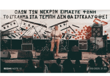 Σύλ. γονέων 5ου Δημοτικού Βύρωνα: Συναυλία μνήμης και υπόσχεσης πως δεν θα ξεχάσουμε τα Τέμπη