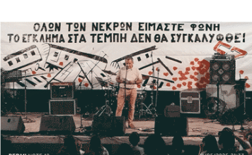 Σύλ. γονέων 5ου Δημοτικού Βύρωνα: Συναυλία μνήμης και υπόσχεσης πως δεν θα ξεχάσουμε τα Τέμπη