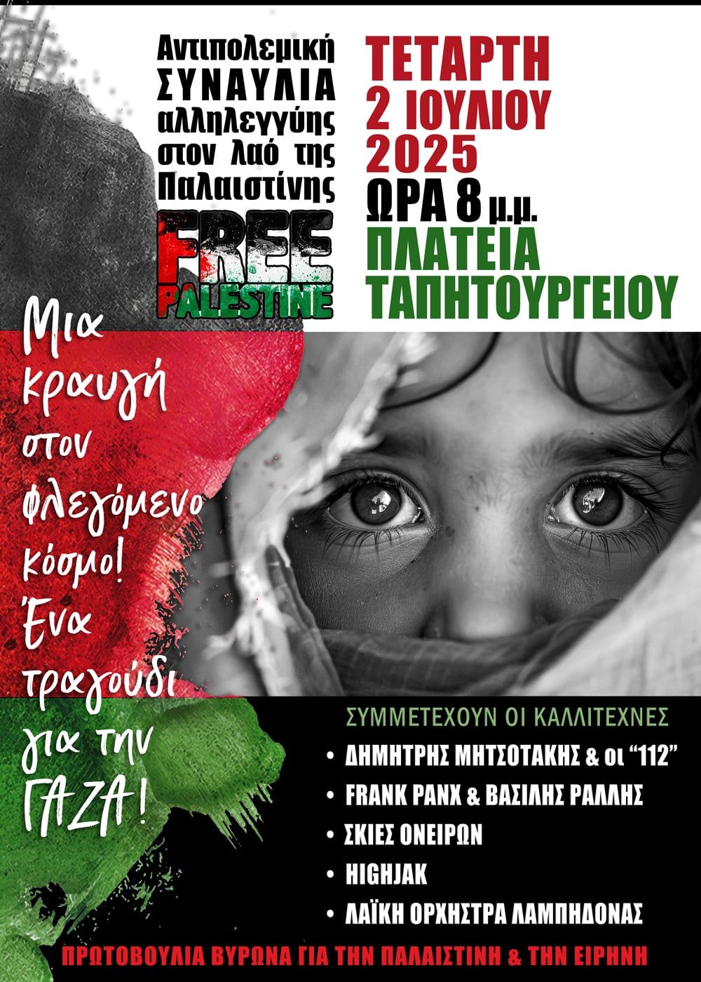 Αντιπολεμική συναυλία αλληλεγγύης στον λαό της Παλαιστίνης στην Πλατεία Εθνικής Αντιστάσεως 2 Ιούλη, στις 8.00 μμ. 1