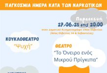 Δήμος Βύρωνα: Γιορτάζοντας την Παγκόσμια Ημέρα Κατά των Ναρκωτικών