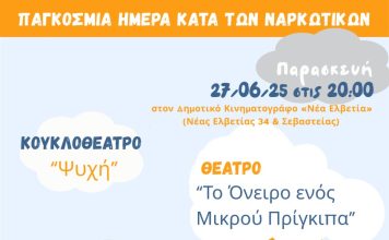 Δήμος Βύρωνα: Γιορτάζοντας την Παγκόσμια Ημέρα Κατά των Ναρκωτικών