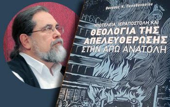 Ψηλαφώντας το αίνιγμα της Άπω Ανατολής