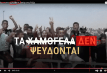 Πώς η προπαγάνδα του Ισραήλ στοχεύει στην Ελλάδα- SOLOMON