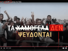 Πώς η προπαγάνδα του Ισραήλ στοχεύει στην Ελλάδα- SOLOMON