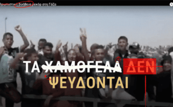 Πώς η προπαγάνδα του Ισραήλ στοχεύει στην Ελλάδα- SOLOMON