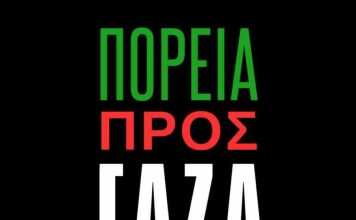 Σωμ. Εργαζ. Βύρωνα: ΨΗΦΙΣΜΑ ΣΤΗΡΙΞΗΣ ΚΑΙ ΑΛΛΗΛΕΓΓΥΗΣ ΤΗΣ ΑΠΟΣΤΟΛΗΣ MARCH TO GAZA