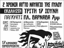Πρόσκληση σε εκδήλωση ΚΕΕΡΦΑ 17/06