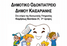 Καισαριανή: Στο Θερινό Camp ο οδοντίατρος του Δήμου μας