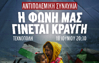 ΡΟΖΑ ΙΜΒΡΙΩΤΗ: Συναυλία των Καλλιτεχνών στην ΤΕΧΝΟΠΟΛΗ 18/6 στις 20.30.