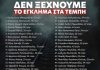 5ενήντα 7φτά | Δείτε το νέο ντοκιμαντέρ για τα Τέμπη. Μια δημοσιογραφική παραγωγή