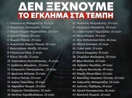 5ενήντα 7φτά | Δείτε το νέο ντοκιμαντέρ για τα Τέμπη. Μια δημοσιογραφική παραγωγή