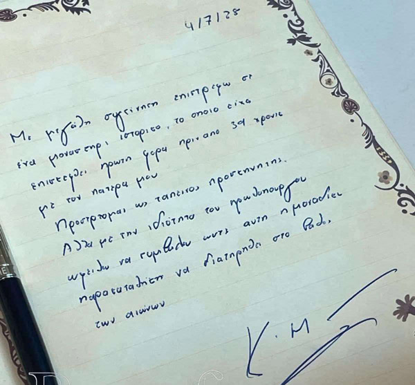 Κυριάκος Μητσοτάκης: Αυτή η λαίλαπα! 3