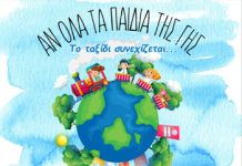 Θερινό Camp Δήμου Καισαριανής