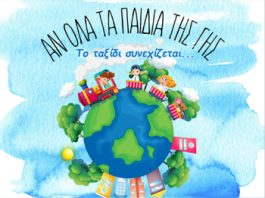 Θερινό Camp Δήμου Καισαριανής