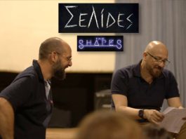 «ΣΕΛΙΔΕΣ» – Θέατρο