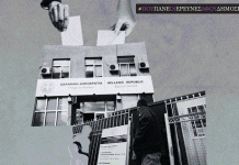 Πού πάνε οι έρευνες αφού δημοσιευθούν; – SOLOMON