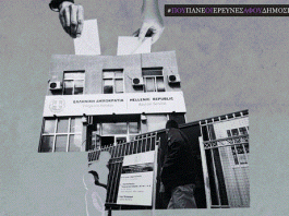 Πού πάνε οι έρευνες αφού δημοσιευθούν; – SOLOMON