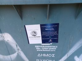 Υποχρεώσεις του Δήμου για καθαριότητα: Ερωτήσεις προς την δημοτική αρχή