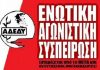 ΕΑΣ ΑΔΕΔΥ: Συλλαλητήριο στα εγκαίνια της ΔΕΘ, το Σάββατο, 6 Σεπτεμβρίου 2025.