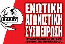 ΕΑΣ ΑΔΕΔΥ: Συλλαλητήριο στα εγκαίνια της ΔΕΘ, το Σάββατο, 6 Σεπτεμβρίου 2025.