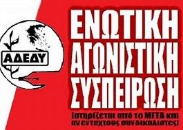 ΕΑΣ ΑΔΕΔΥ: Συλλαλητήριο στα εγκαίνια της ΔΕΘ, το Σάββατο, 6 Σεπτεμβρίου 2025.
