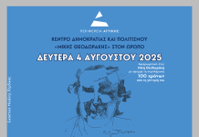 Νίκος Χαρδαλιάς: “Τιμάμε το έργο του οικουμενικού Μίκη Θεοδωράκη, του μεγάλου συνθέτη, του αγωνιστή της δημοκρατίας, του παγκόσμιου Έλληνα”