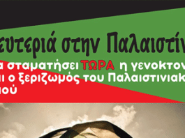 Σωματείο Εργαζομένων Δήμου Βύρωνα: Αλληλεγγύη στο λαό της Παλαιστίνης